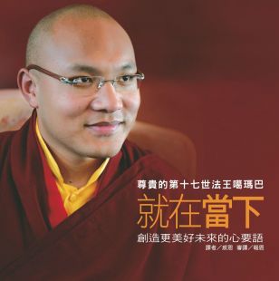 就在當下