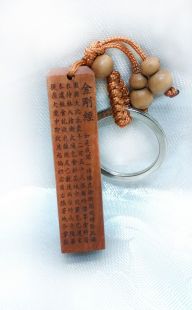 金剛經鑰匙圈(木製)